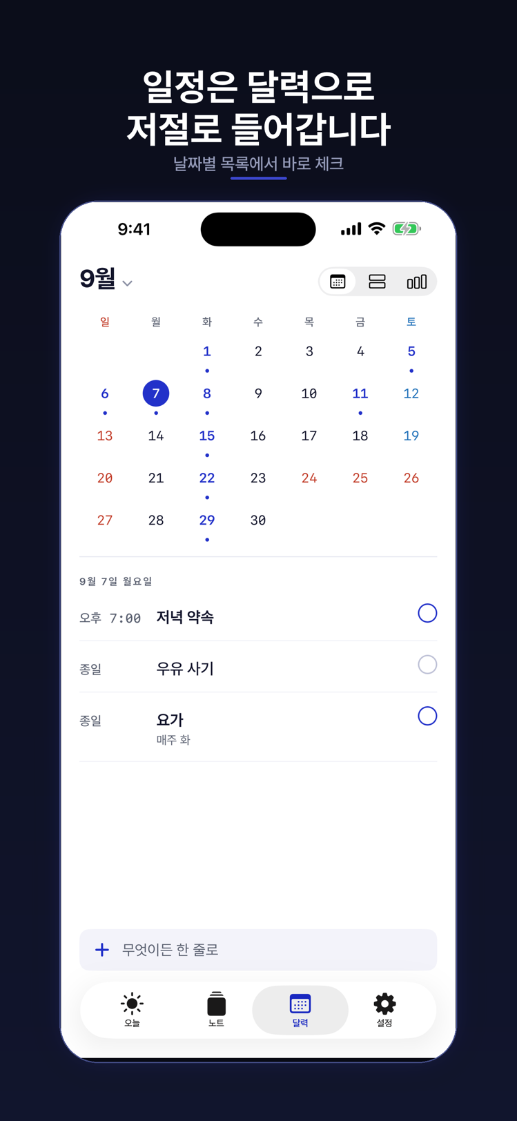한줄 앱의 달력 화면. 날짜가 붙은 항목이 달 단위로 놓여 있다.