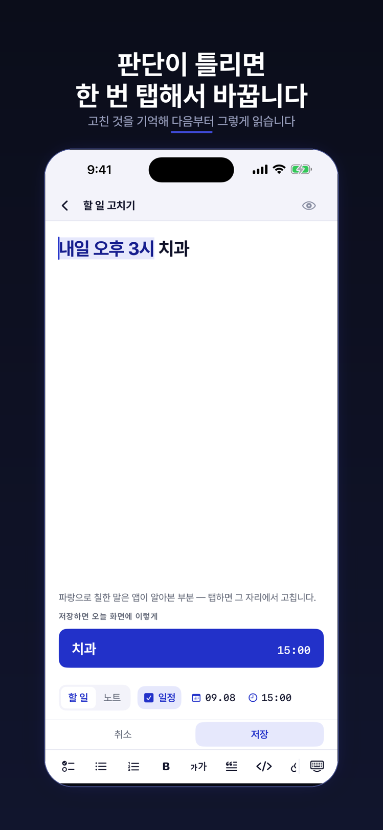 한줄 앱의 입력 화면. 적은 한 줄 아래에 메모·할 일·일정 칩이 있고 그중 하나가 골라져 있다.