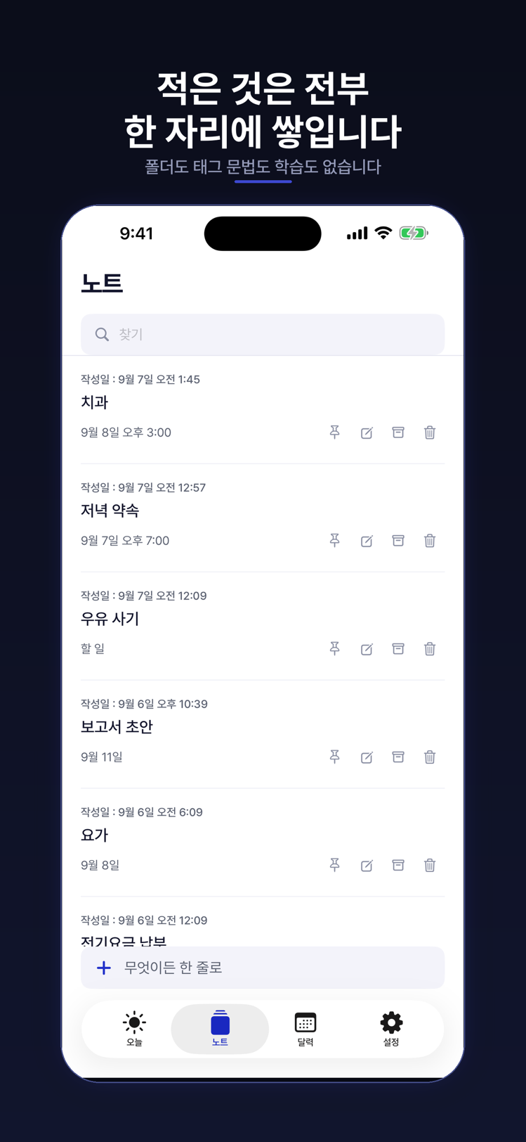 한줄 앱의 노트 화면. 최근에 손댄 순서로 메모가 쌓여 있고 고정한 것이 위에 있다.